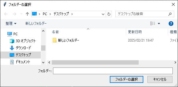 ファイル選択ダイアログ